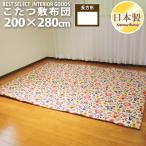 眠り姫 こたつ 敷布団 カーニバル 200×280cm 超大判 長方形 綿100% 固綿芯 かわいい 花柄 日本製 こたつ布団 単品