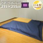  kotatsu futon cover Denim style 215×255cm large size rectangle cotton plain casual made in Japan kotatsu futon kotatsu cover single goods laundry possible . futon 