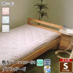 敷布団カバーダブルガーゼ シングル クラリス 花柄 綿100% 柔らかい 二重ガーゼ 敷きカバー 寝具 日本製