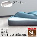マットレス 洗える シングルロング エアロ 48mm ダブルラッセル 高反発 ポリエステル 洗濯可 体圧分散 敷布団 ベッドマット 日本製 寝具 眠り姫