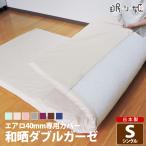 カバー ポケット型シーツ ダブルガーゼ 綿100% シングル エアロマット用 無地 ふんわり 柔らかい 洗濯可 日本製