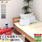  подушка покрытие 24×37 хлопок 100% сделано в Японии модный серия baby Kids круг мытье стирка возможно ... pillow покрытие детский постельные принадлежности застежка-молния с обратной почтой почтовая доставка рассылка 