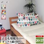  подушка покрытие 24×37 хлопок 100% сделано в Японии красочный серия baby Kids круг мытье стирка возможно ... pillow покрытие детский постельные принадлежности застежка-молния с обратной почтой почтовая доставка рассылка 