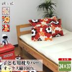  подушка покрытие 24×37 хлопок 100% сделано в Японии симпатичный серия baby Kids круг мытье стирка возможно ... pillow покрытие детский постельные принадлежности застежка-молния с обратной почтой почтовая доставка рассылка 