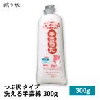 手芸わた 300g×1個 洗える綿 テイジン フィルケア つぶ状 ポリエステル綿 手芸綿 帝人 ハンドメイド 羊毛フェルト ぬいぐるみ