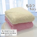 バスタオル マイクロファイバー タオル 60×120cm 可愛い 防寒対策 収納 無地 吸水 速乾 パイル やわらか ふわふわ ソフト 高品質 肌触り抜群 ピンク アイボリー