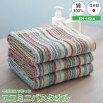 今治産 残糸 ミニバスタオル 40x104cm エコ 綿100% コットン エコタオル タオル 送料無料 ストライプ 色お任せ まとめ買い 吸水 速乾 肌に優しい パイル