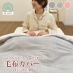 毛布カバー ガーゼ 布団カバー シングル 145×205cm コットン 綿 100% 肌布団カバー 掛ふとんカバー 掛け布団カバー ガーゼケット プリント柄 春夏 秋冬