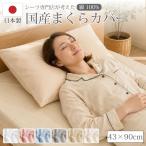 местного производства ... покрытие 43×90cm сделано в Японии хлопок 100% pillow кейс конверт тип подушка покрытие хлопок ..... вентиляция всесезонный простой натуральный материалы 