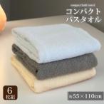 ショッピングバスタオル 業務用バスタオル 6枚セット 激安 天然綿 速乾 軽量 コットン 天然素材 乾きやすい 丈夫 無地 ホワイト アイボリー 55×110 綿100 ジム エステ サロン 美容院