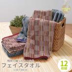 フェイスタオル 12枚組 エコな糸タオル 残糸で作ったタオル フェイスタオル 34×80cm 綿100％ 残糸タオル まとめ買い カラフル 市松模様