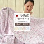 今治タオルケット 今治 タオルケット シングルサイズ シングル シングルサイズ おしゃれ かわいい 冷房対策 ゆり 汐風 国産 日本製