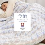 今治タオル タオルケット シングルサイズ  柄ありタオルケット 日本製タオルケット 国産タオルケット 140×190cm 厚手