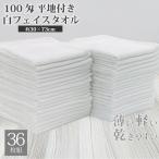 ショッピングフェイスタオル 平地フェイスタオル 100匁 36枚組 業務用 激安 フェイスタオル タオル まとめ買い 白  薄手 軽量 無地 綿 コットン タオル 綿100%  30 × 73cm 使い捨て 掃除
