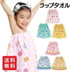 ラップタオル 子供用 キッズ 60cm プールタオル ビーチタオル スイムタオル 巻きタオル 60丈 ネコポス発送 【圧縮】