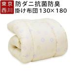 合繊掛け布団 ジュニア 西川 日本製 国産 抗菌防臭 防ダニ アルファベット柄 合繊ふとん 掛けふとん 掛布団 西川産業 東京西川