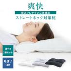 枕 2個セット首枕ランキング1位 枕 ストレートネック枕 肩こり 首こり 安眠枕 高さ調整枕