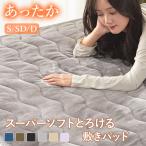 敷きパッド あったか ボア系 秋冬用 セミダブル 120×200 敷パッド 敷き毛布 ベッドパッド パッドシーツ プレミアムフランネル 暖かい 発熱 抗菌 防臭 洗える