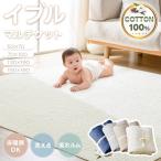 イブルマット イブルケット マルチマット 敷きパッド ラグ カーペット 綿100% 置くだけ 両面使える ブランケット ズレにくい キルティング マット 70×100cm