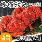 ショッピングかに かに　カニ　蟹　花咲ガニ　花咲かに(メス子無) 600ｇ前後×2尾　北海道産　送料無料