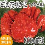 北海道産根室産　花咲かに(メス子無）800ｇ前後　（ボイル冷凍　北海道産　カニ かに  送料無料）