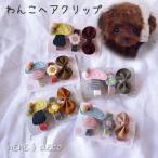  собака украшение шпилька 3 шт. комплект .. .. замша лента. волосы зажим комплект собака аксессуары Mini зажим маленький размер собака миниатюрный собака чихуахуа собака одежда собака 