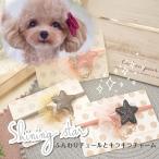  собака домашнее животное dog аксессуары . звезда sama очарование. Shiningstar нежный частота / волосы зажим / заколка / гребень булавка из можно выбрать собака аксессуары короткое колье чихуахуа 