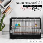 ショッピング鳥 鳥かご スクエアタイプ鳥小屋 ゲージ ケージ バードケージ セキセイインコ 手乗りインコ オウム