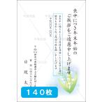 喪中はがき印刷 年賀欠礼 私製 官製 普通郵便 校正あり 選べる挨拶文・書体 デザイン１１　140枚 【M-11】