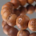 ≪特別価格≫数珠ブレスレット 般若心経彫り 約10ミリ 白檀（インド産）