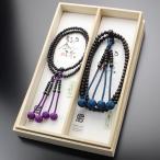 ≪ペア数珠≫真言宗 数珠 男性用（