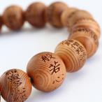 数珠ブレスレット 般若心経彫り 約1