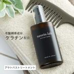 ショッピング100ml ケラチン ヘアコートセラム100ml  アウトバストリートメント ノンシリコン ケラチン 無香料 シリコーンフリー ハリ ボリューム ダメージヘア メンズ OK