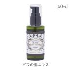 化粧品グレード アルコールフリー ビワの葉エキス原液 50ml 植物原液 原料 美容液 ナチュドール 枇杷の葉エキス びわの葉エキス