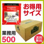徳用 アーマッドティー イングリッシュブレックファースト ティーバッグ 業務用500袋 AHMAD TEA 紅茶 ティーバッグ 送料無料