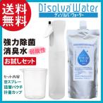 除菌水 次亜塩素酸水 お試しセット(空スプレー300ml&詰替パウチ500ml&計量カップ) 除菌 消臭 スプレー 送料無料