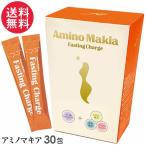 アミノマキア ファスティングチャージ 3gx30包 アミノ酸 サプリメント コラーゲン 送料無料