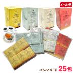 はちみつ紅茶 25包 4種類より はちみつ ミント カモミール ルイボス ティーバッグ スリランカ 紅茶 ハーブティー メール便 送料無料 yp2