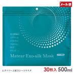 メイティア エクソシルクマスク 30枚入り 500ml Exo-silk Mask メール便 送料無料