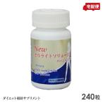 NEW セルライトソリューション 240粒 サプリメント 脚線美 日本製 送料無料