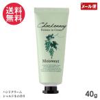 ショッピングハンドクリーム モイスウィート エッセンスインクリーム 40g シャルドネの香り 菊星 メタセ メール便 送料無料