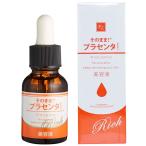 シンエイ そのまま! 原液 美容液 プラセンタ リッチ 20ml メール便 送料無料