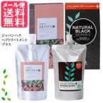 ジャパンヘナ ヘアトリートメント プラス ダークブラウン / ナチュラルブラック 200g ヘナ カラートリートメント メール便 送料無料