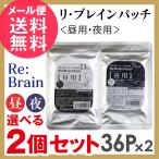 リブレイン パッチ アロマ リ・ブレ