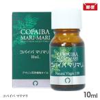 コパイバマリマリ 10ml 黄金樹液オイル メール便 送料無料