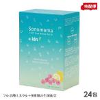 ソノママミネラル＋kin 24包入り 120g 