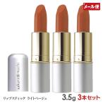 3本セット サクラマチ リップスティック ライトベージュ 3.5g 口紅 メール便 送料無料 1000円ポッキリ