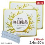 2個セット 博士の毎日健美 2.4g×30包 ハトムギCRDエキス サプリメント 送料無料
