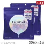 2個セット エクソソーム プレミアムケアマスク 30枚入×2 MDSKIN LABO メール便 送料無料