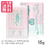 日焼け止め サンスティック シーランドピューノ アクアパラソル ラ・フローラK1 スティック 15g メール便 送料無料